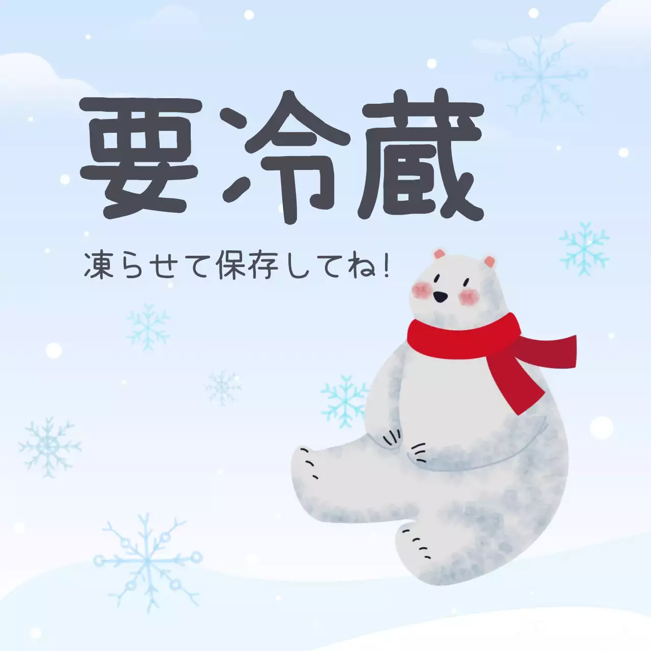 白 かわいい 冷蔵保存 ラベル 案内文シール