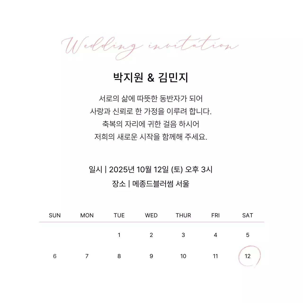 베이지 우아한 결혼 초대장