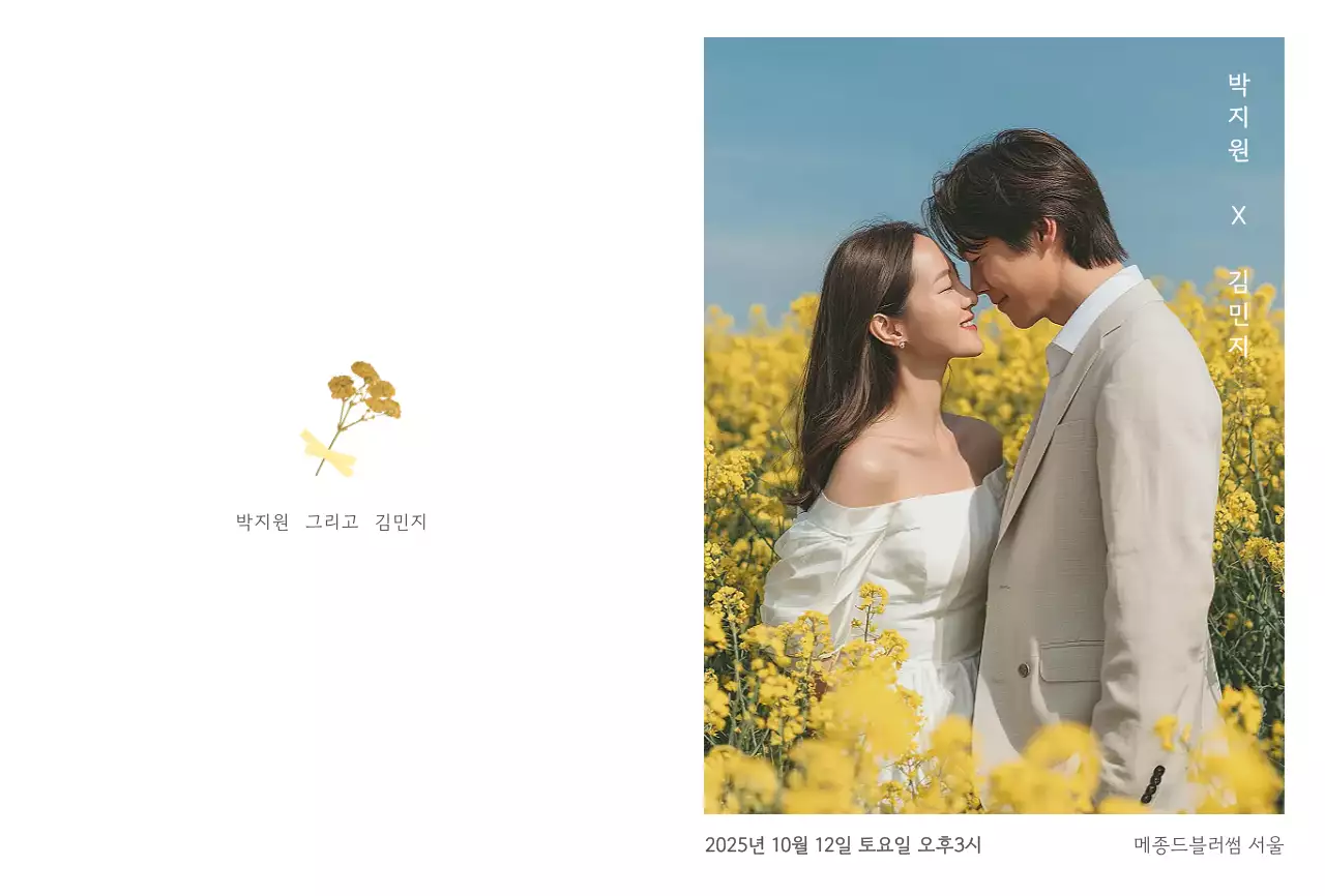 노랑 심플 결혼 초대장