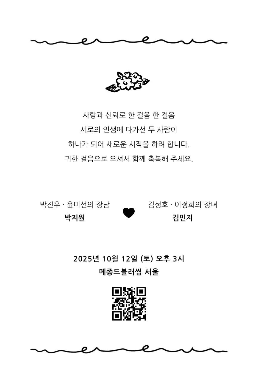 노랑 심플 결혼 초대장