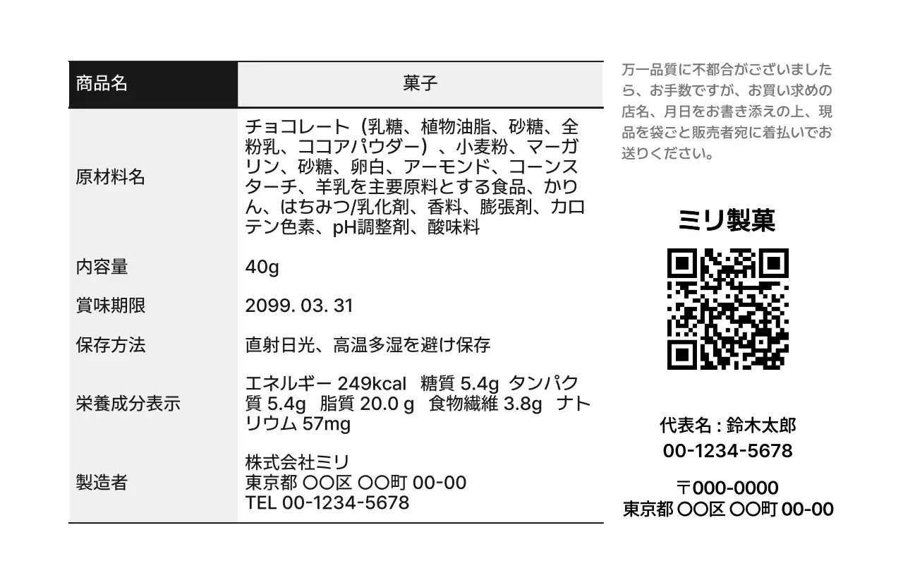 白黒のシンプルな食品ラベル