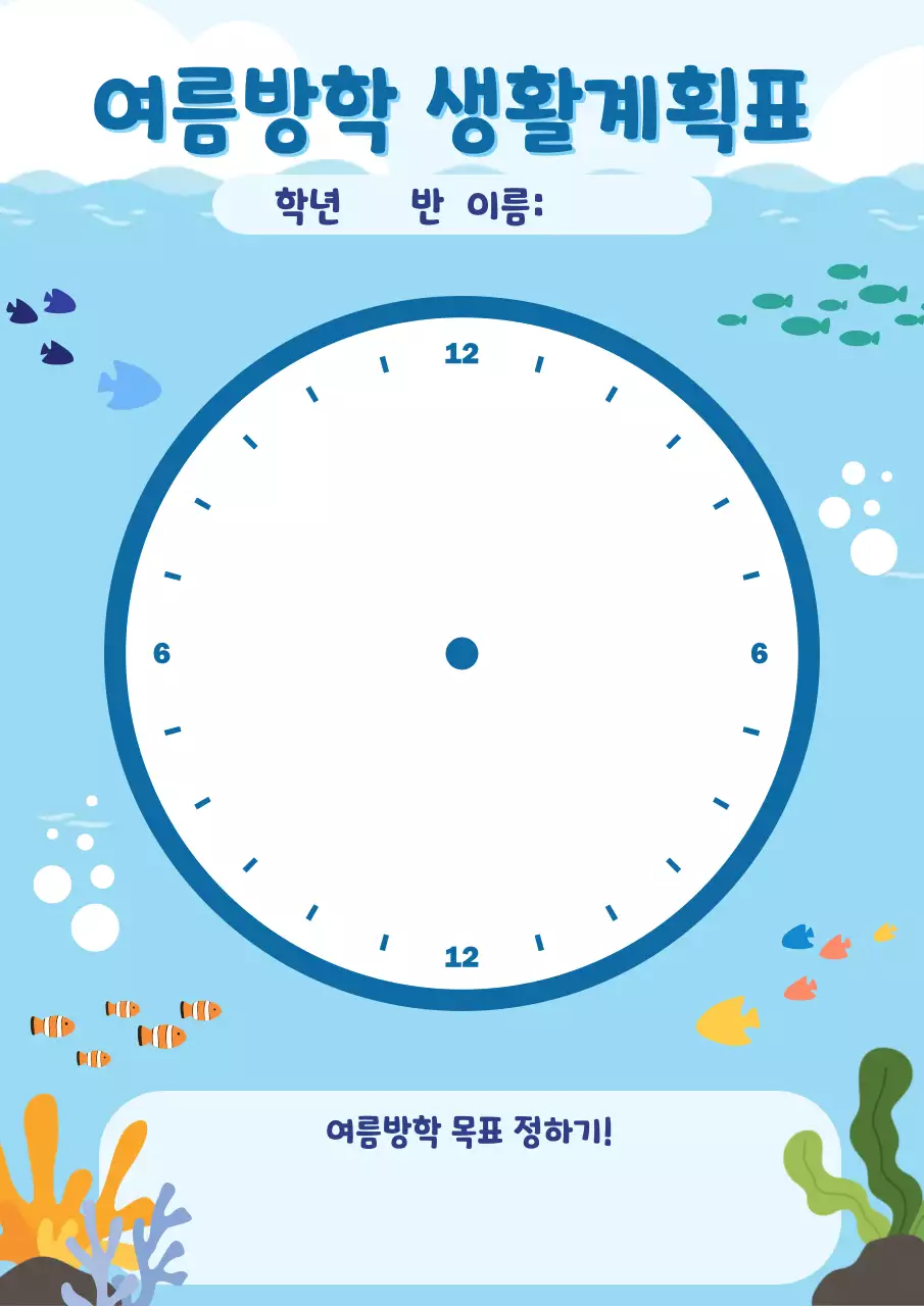 시원한 파란색의 여름방학 생활계획표