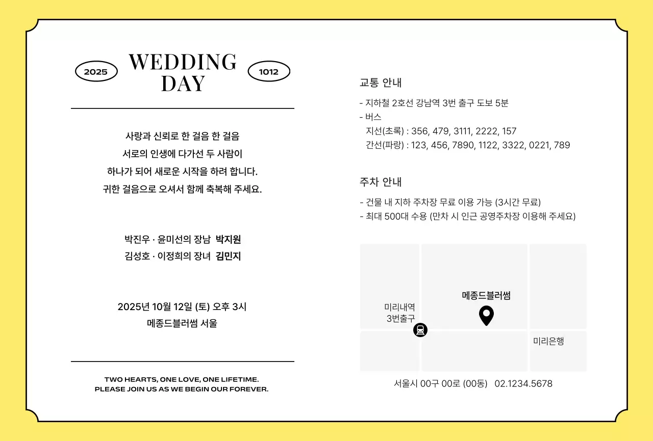 노랑 심플 결혼 초대장