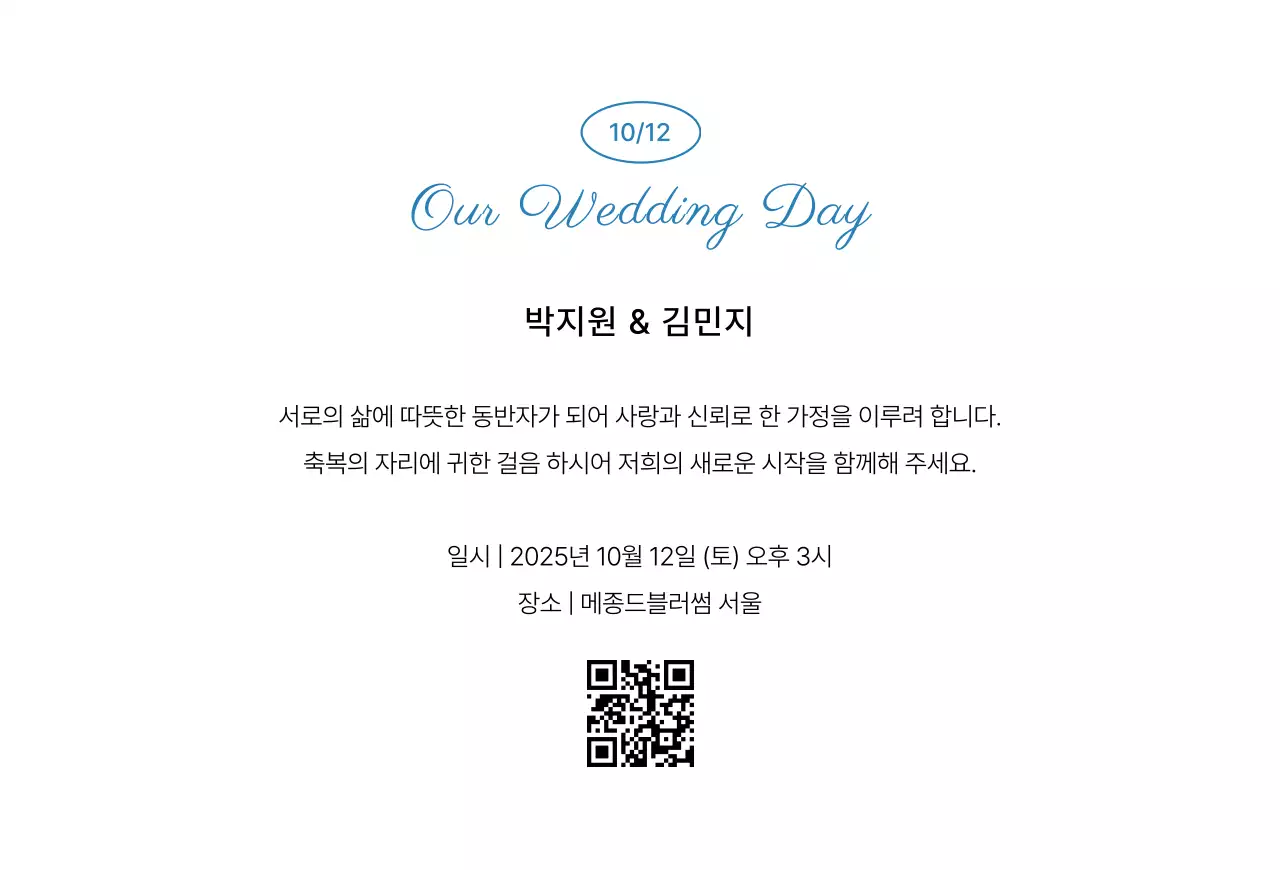 하늘색 심플 결혼 초대장