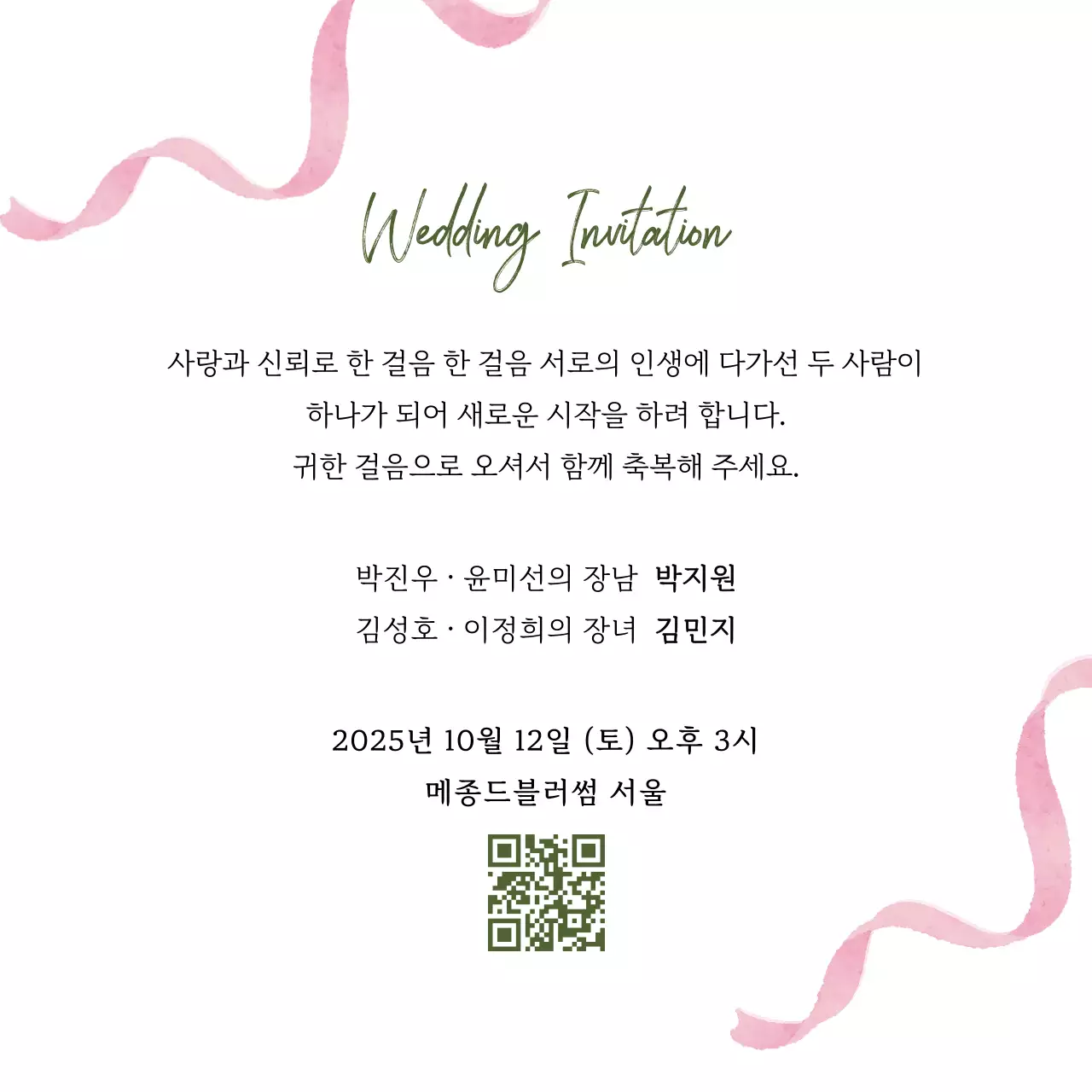 핑크 우아한 결혼 초대장