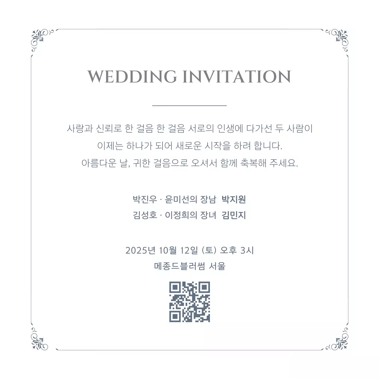 연보라 우아한 결혼 초대장