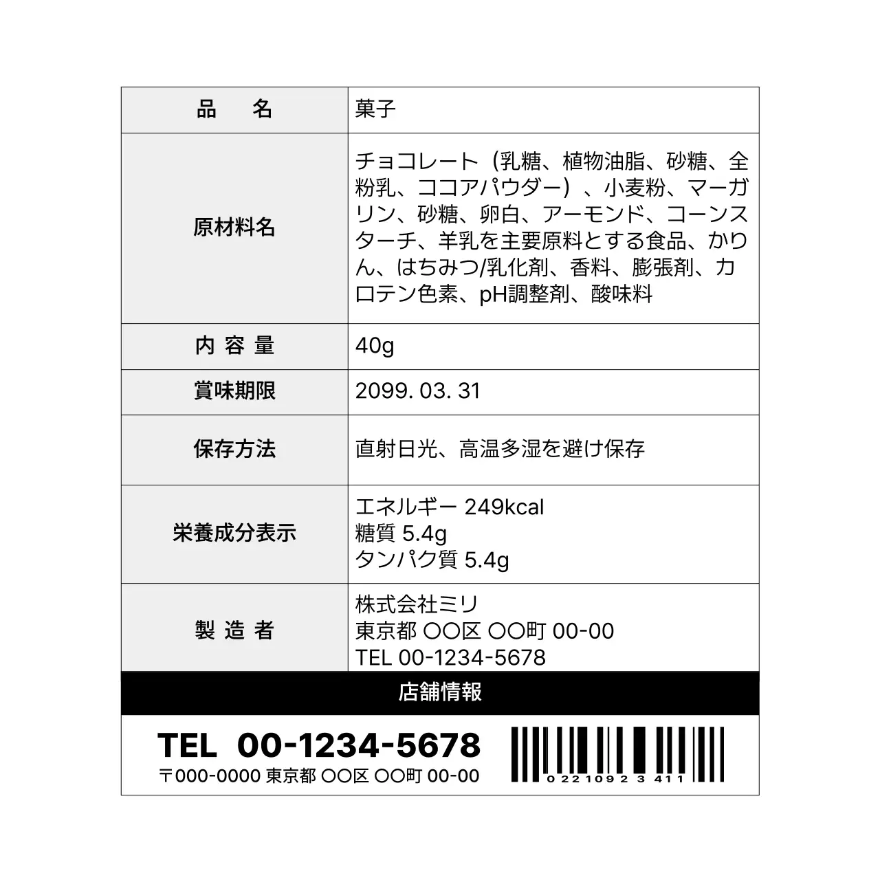 白黒 シンプル 食品 ラベル