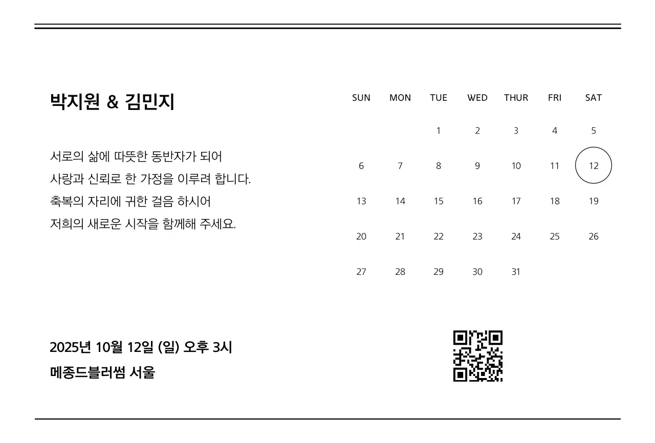 흑백 심플 결혼 초대장
