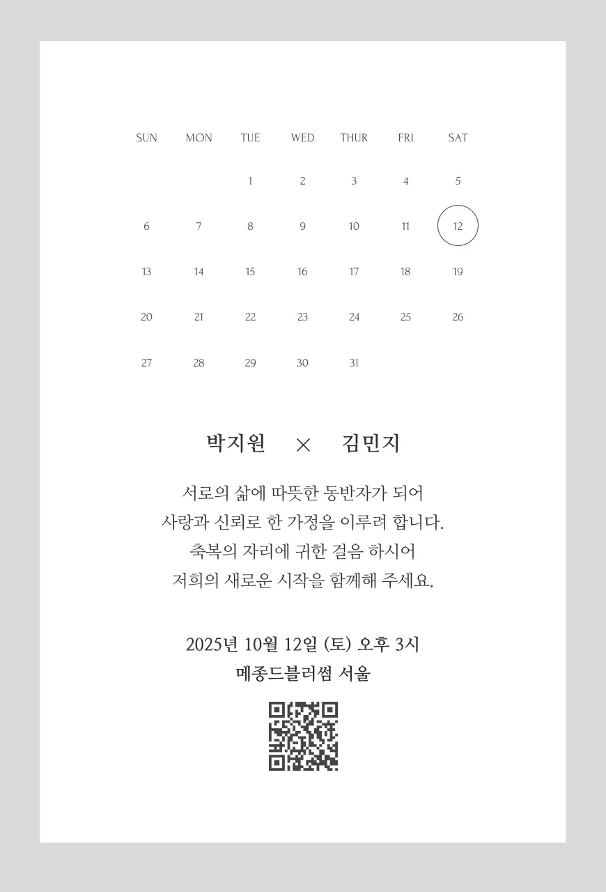 흰색 우아한 결혼 초대장