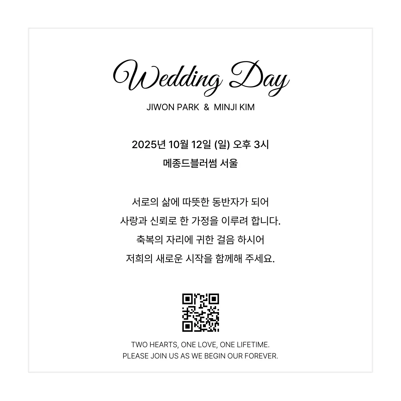 흰색 심플 결혼 초대장