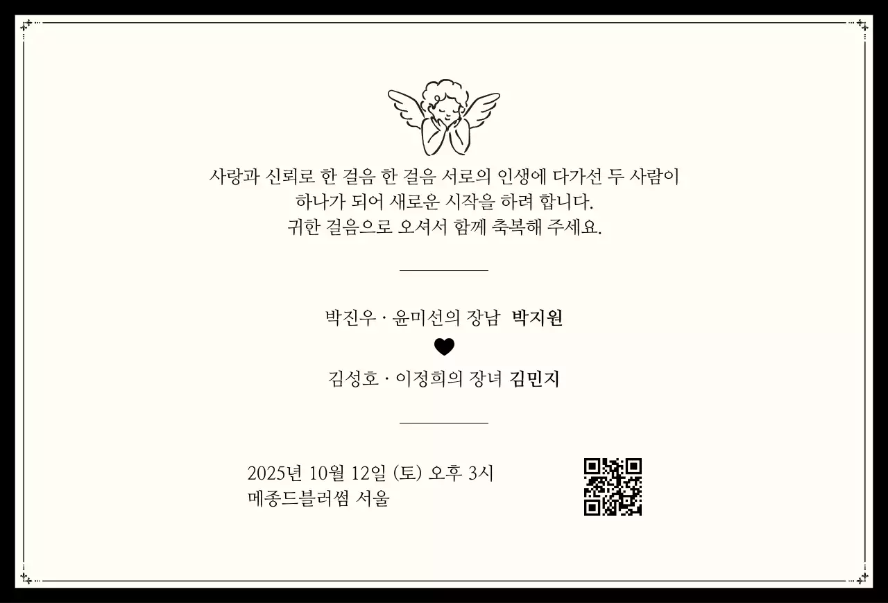 아이보리 클래식 결혼 초대장