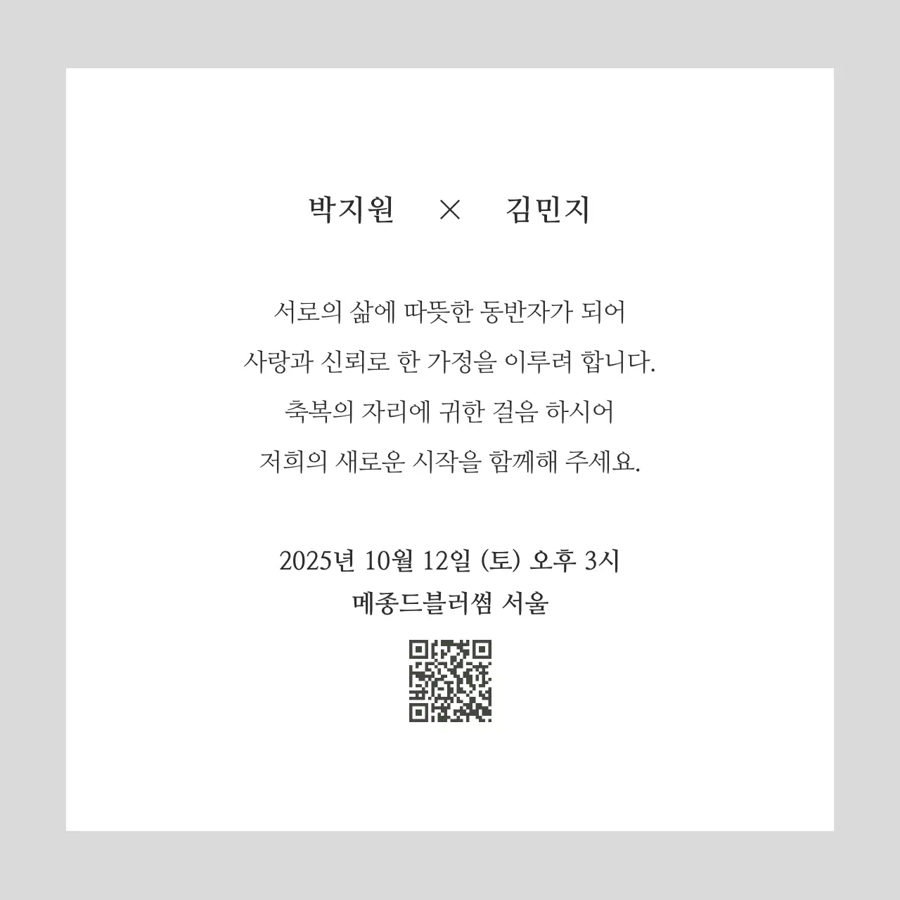 흰색 우아한 결혼 초대장