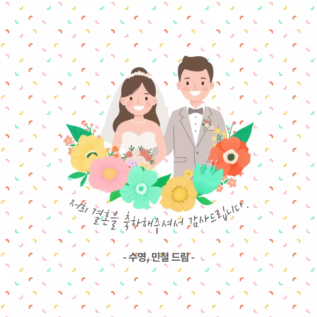 민트 아기자기한 결혼 답례품