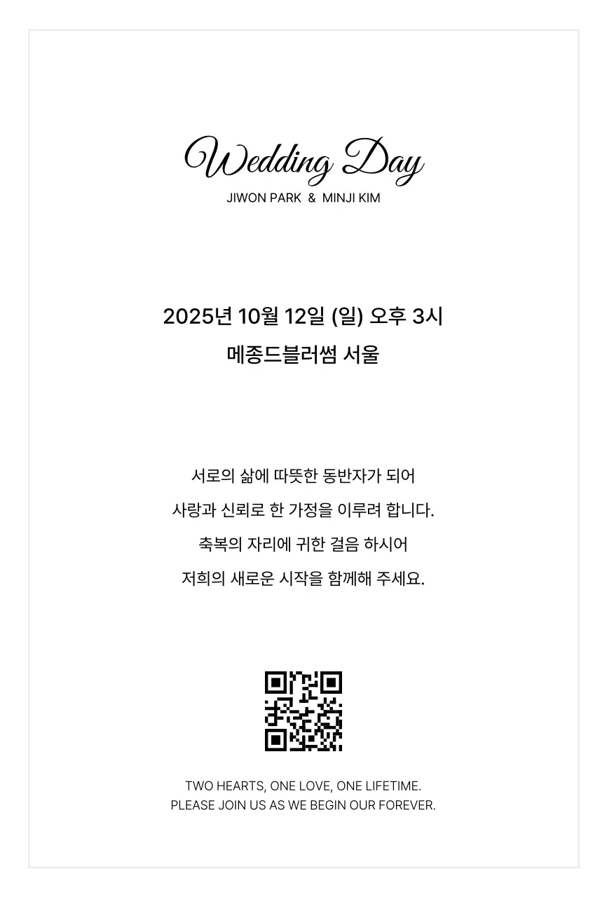 흰색 심플 결혼 초대장