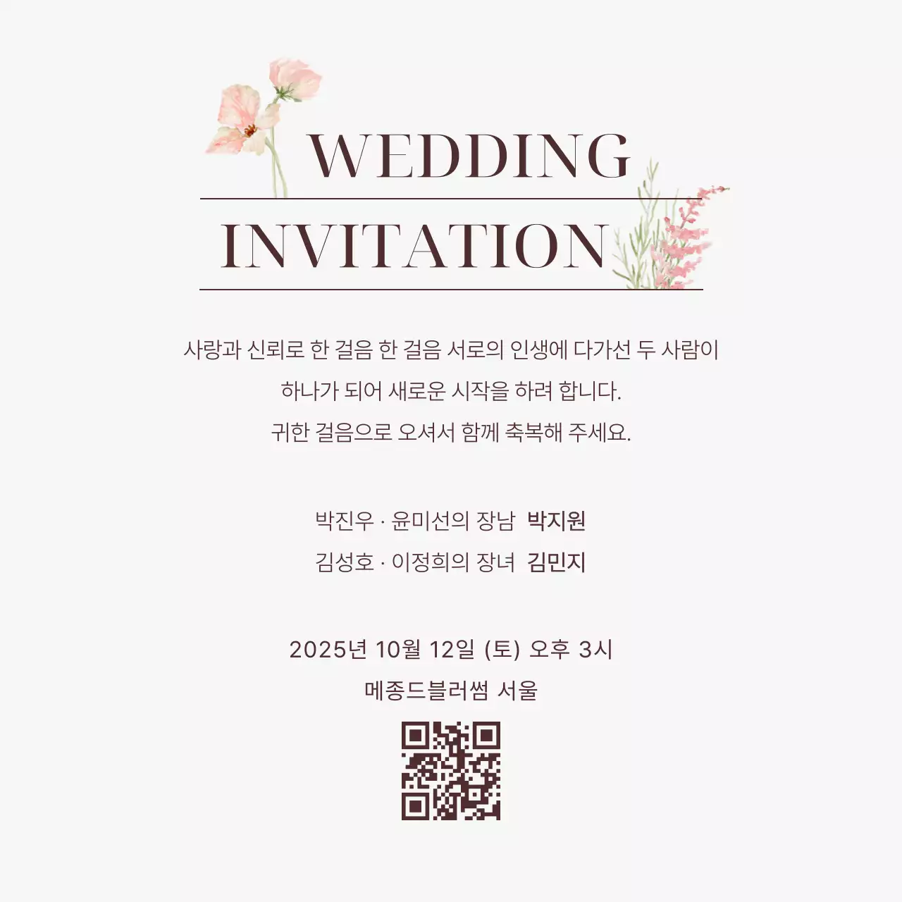 연보라 우아한 결혼 초대장