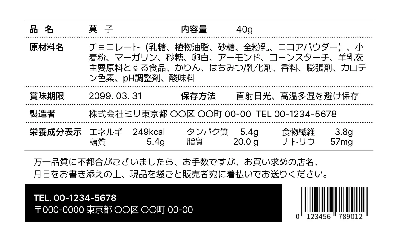 白黒 シンプル 食品 ラベル