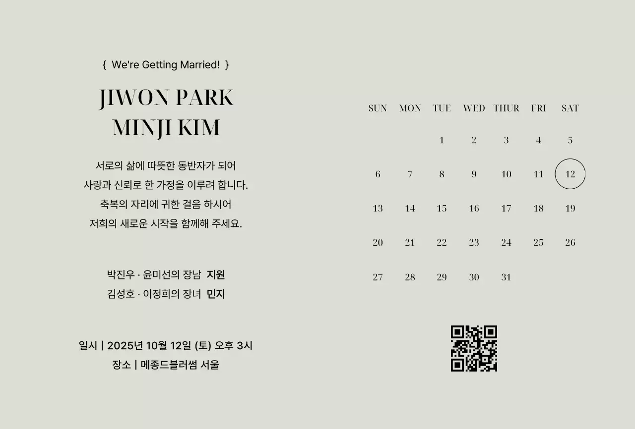 베이지 클래식 결혼 초대장