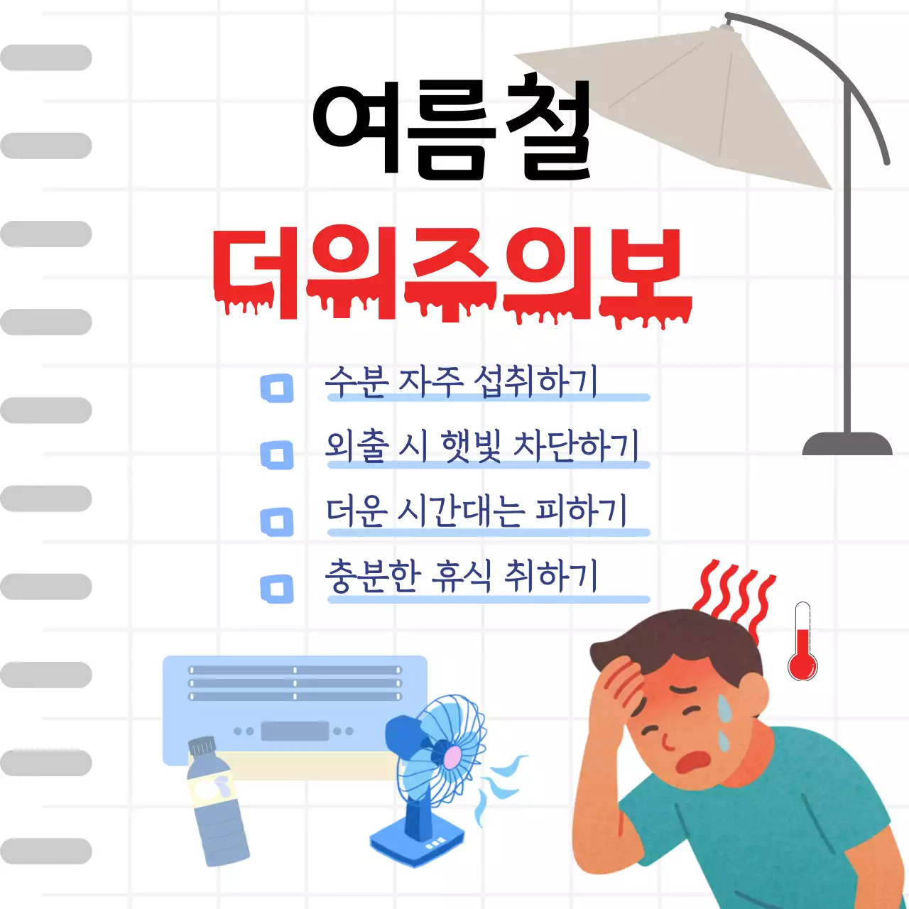 빨강 심플 건강 안내
