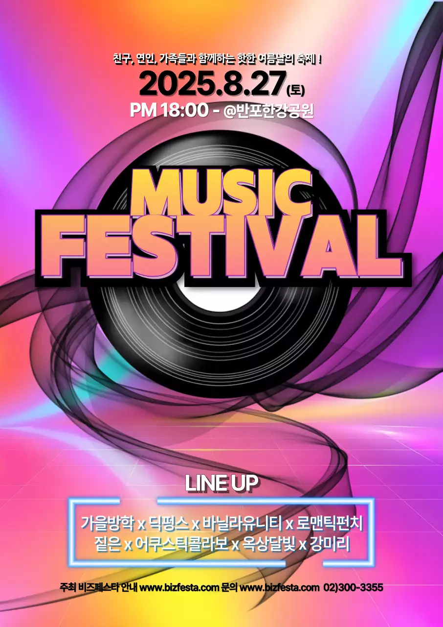 무지개 팝 음악 축제 안내