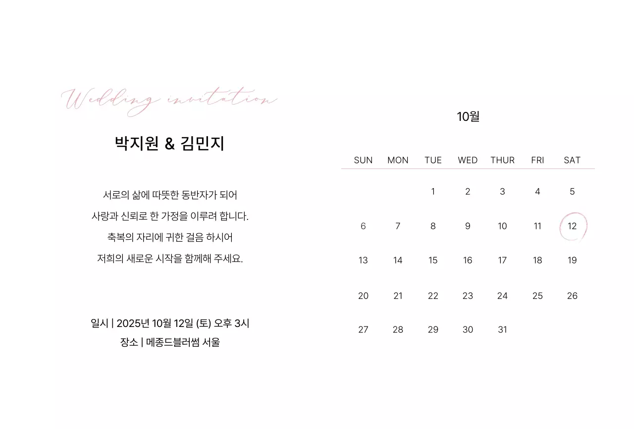 베이지 우아한 결혼 초대장