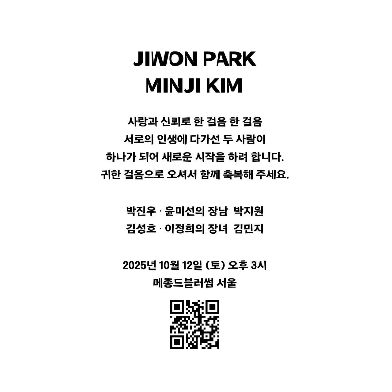 검정 미니멀 결혼 초대장