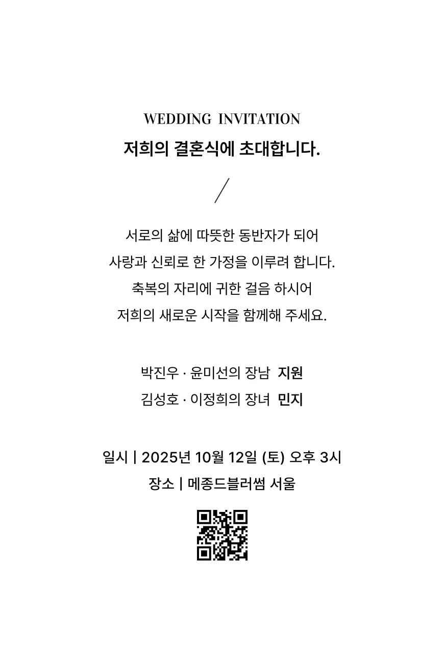 초록 우아한 결혼 초대장