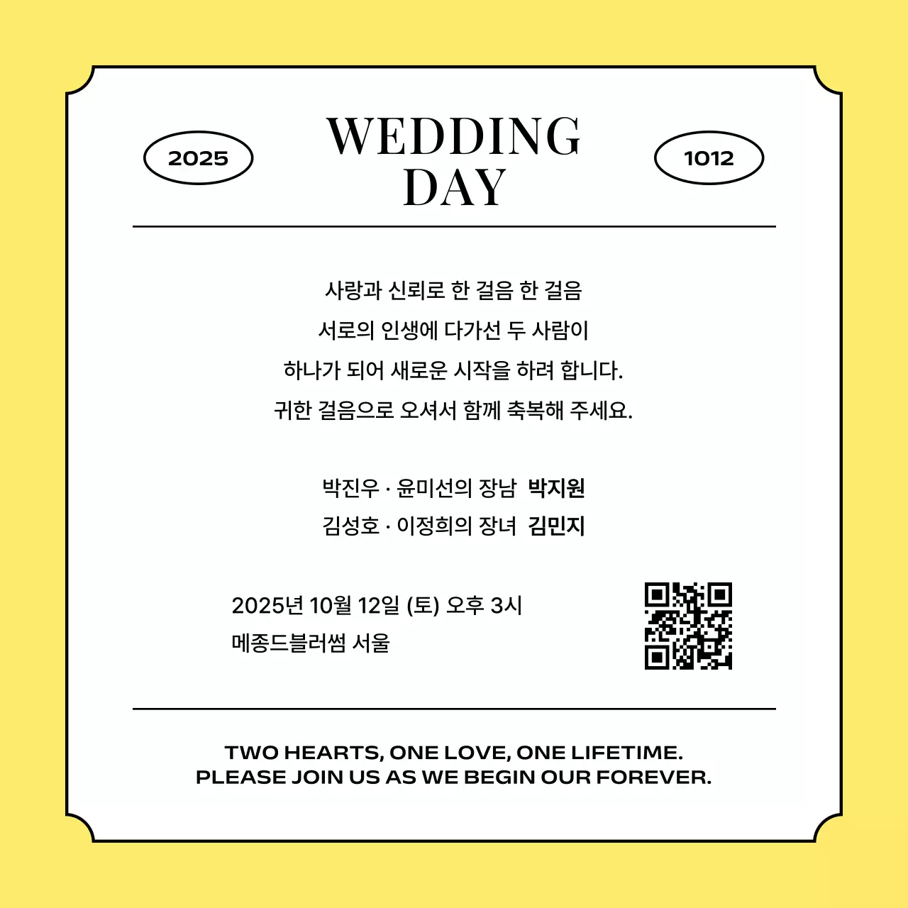 노랑 심플 결혼 초대장