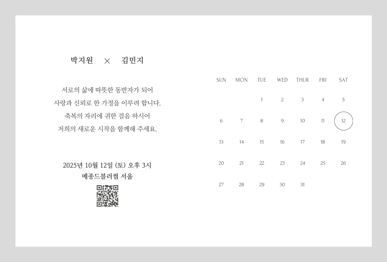 흰색 우아한 결혼 초대장