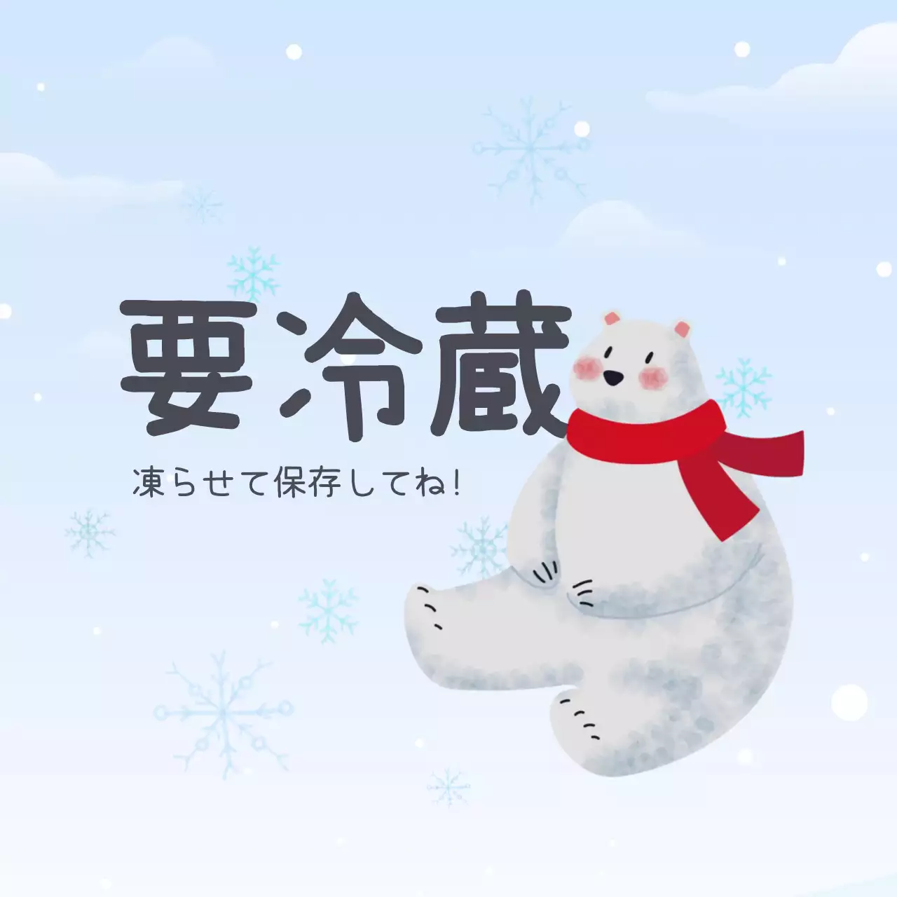 白 かわいい 冷蔵保存 ラベル 案内文シール