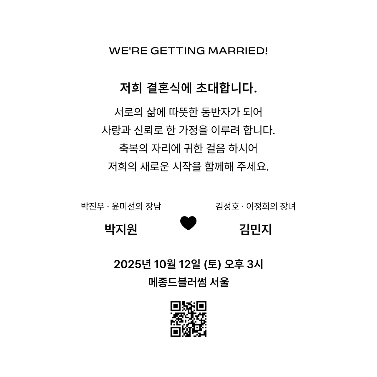 흑백 클래식 결혼 초대장