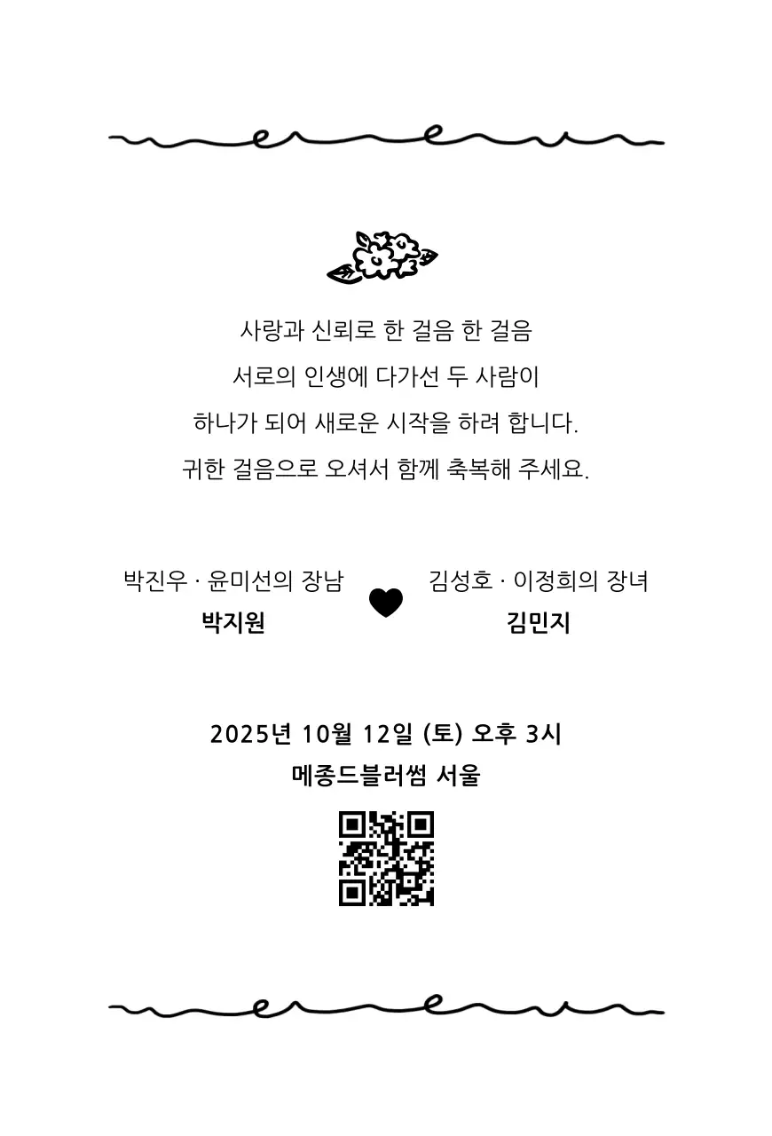 노랑 아기자기한 결혼 초대장