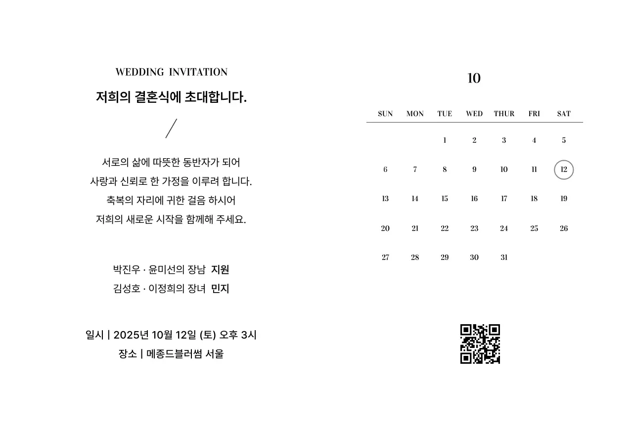 흰색 심플 결혼 초대장