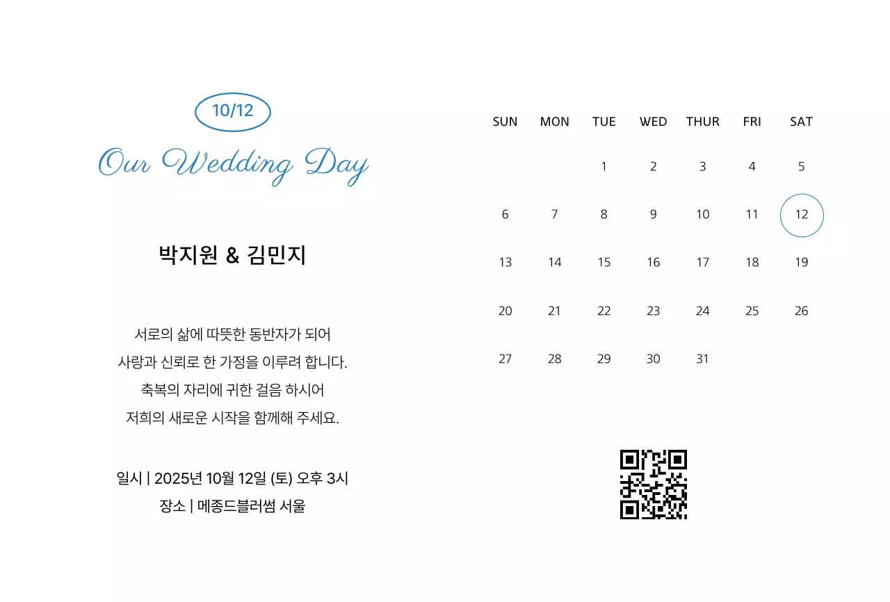 파랑 모던 결혼 초대장