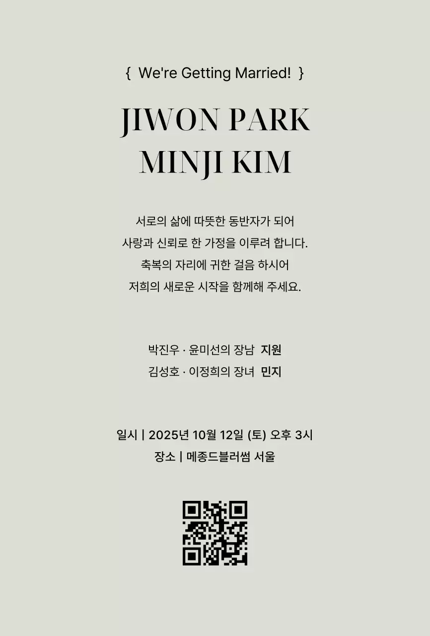 베이지 우아한 결혼 초대장