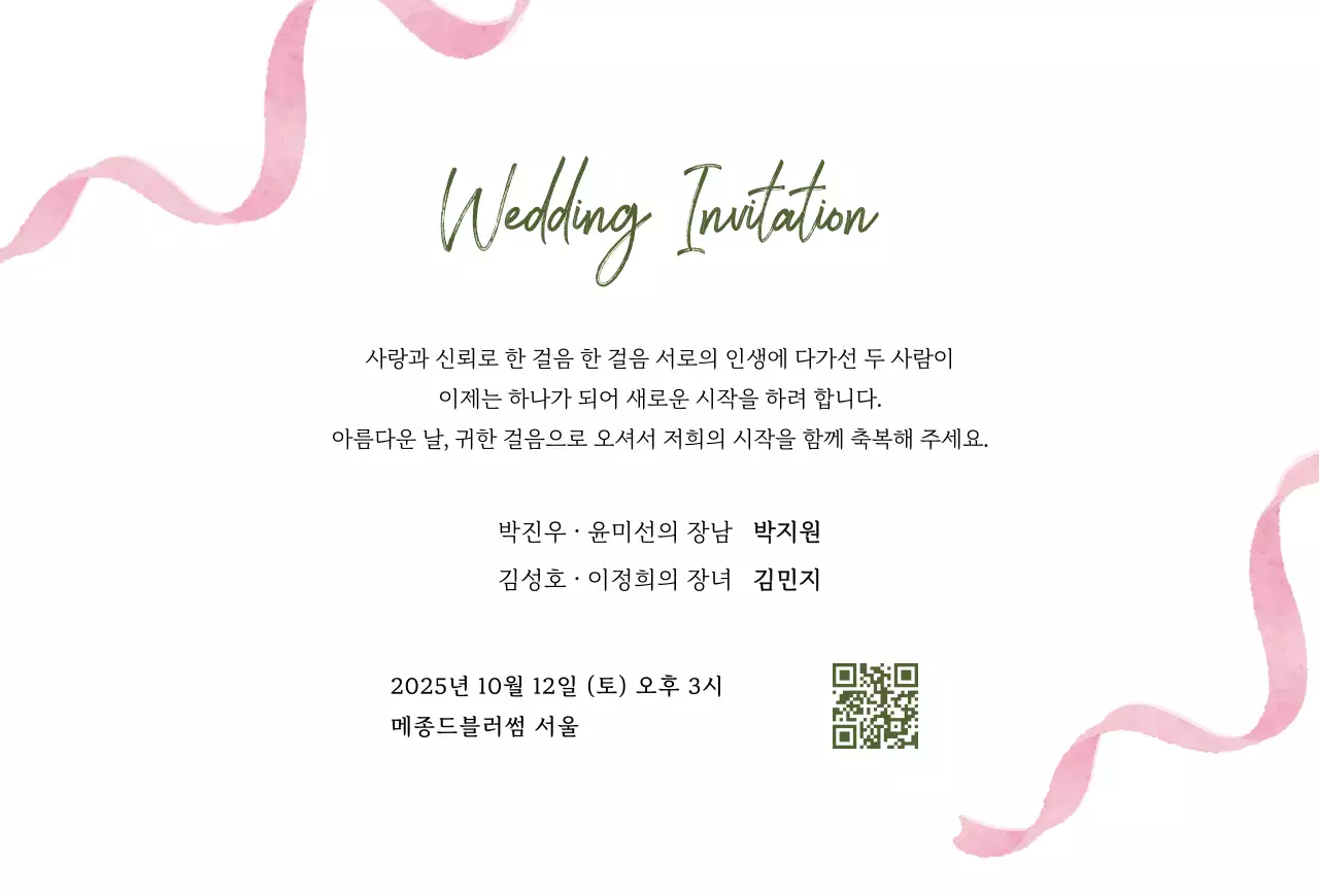 핑크 아기자기한 결혼 초대장