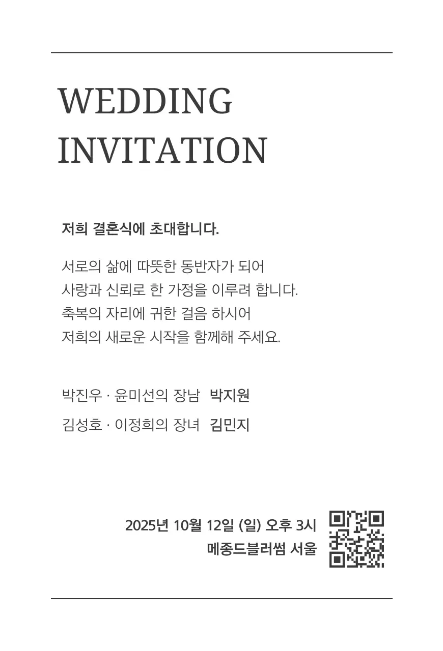 핑크 심플 결혼 초대장