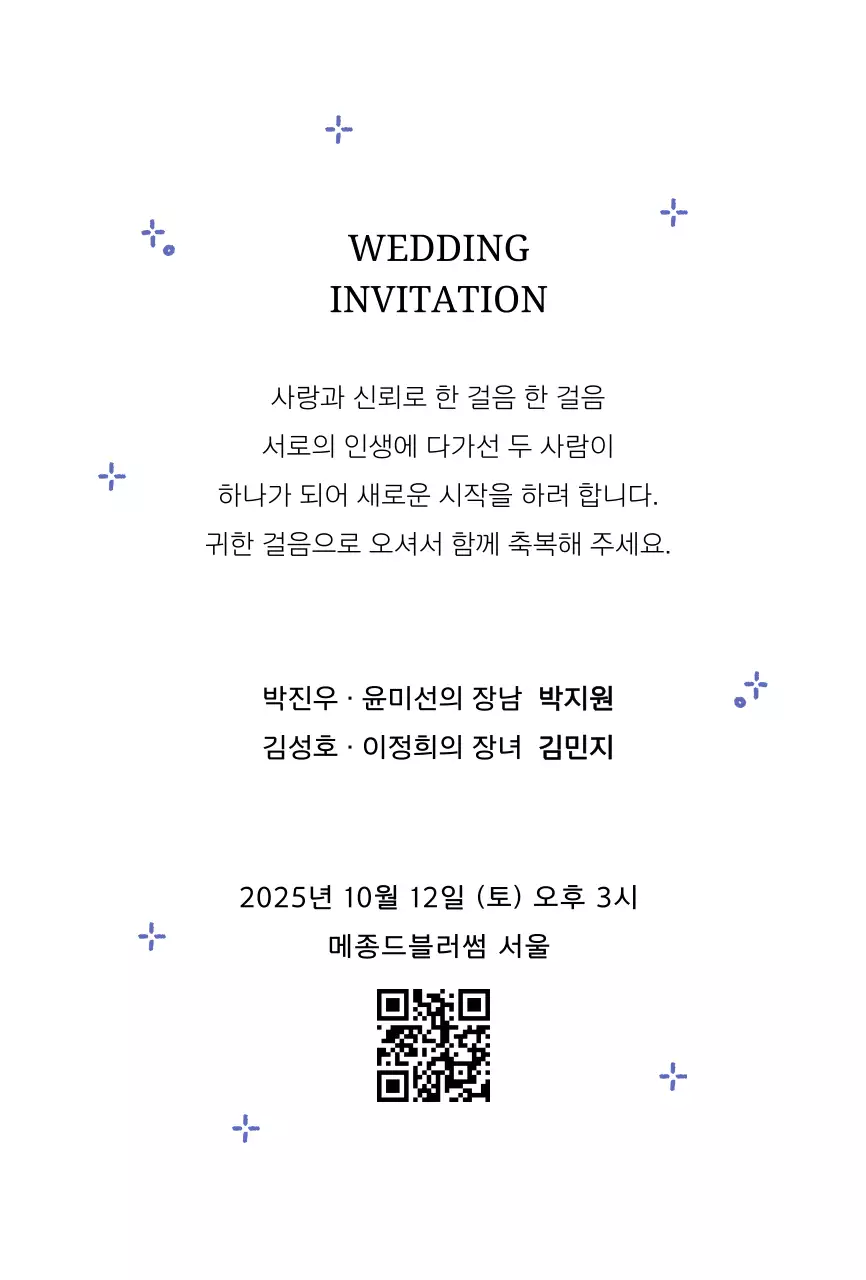 검정 심플 결혼 초대장