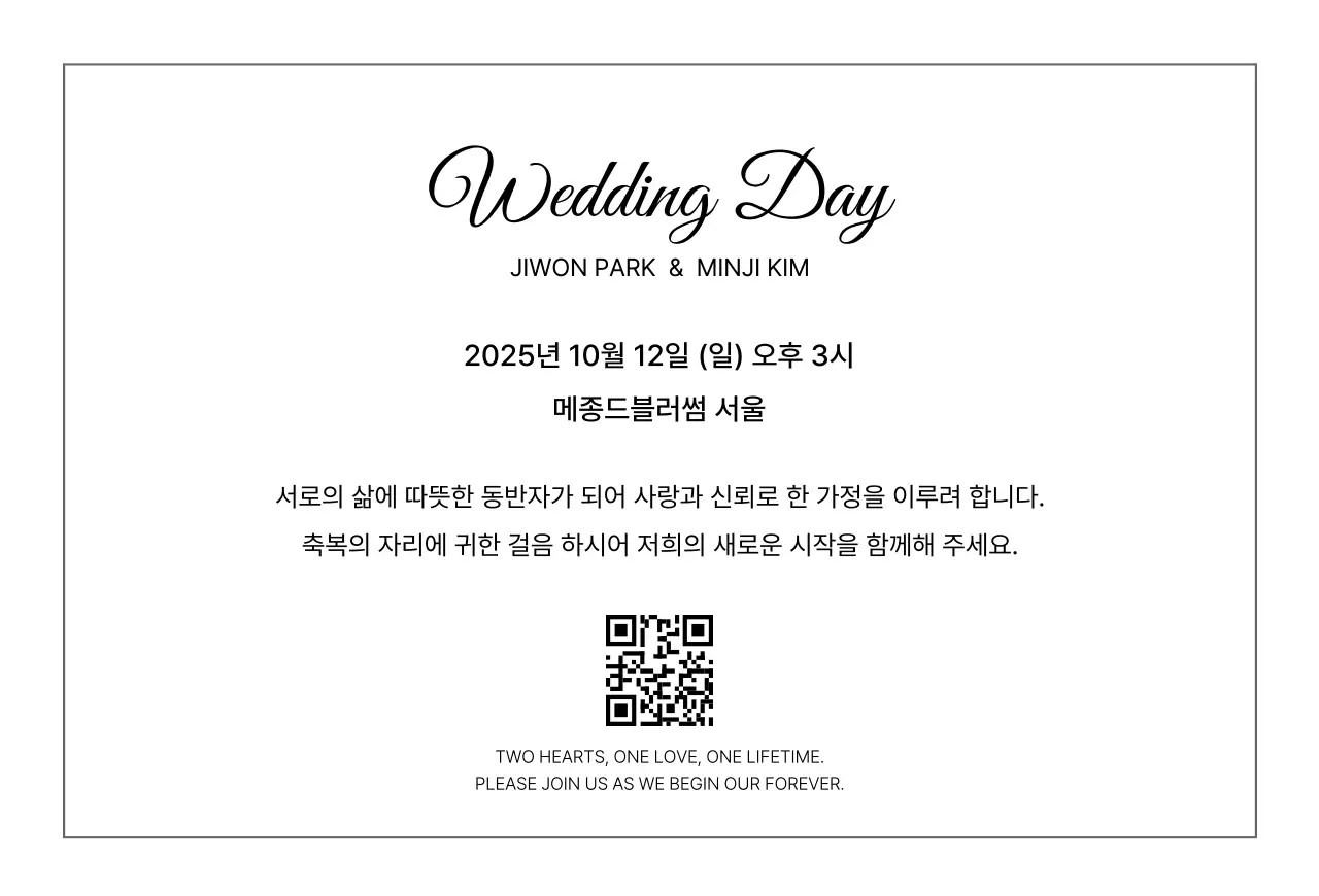 흰색 클래식 결혼 초대장