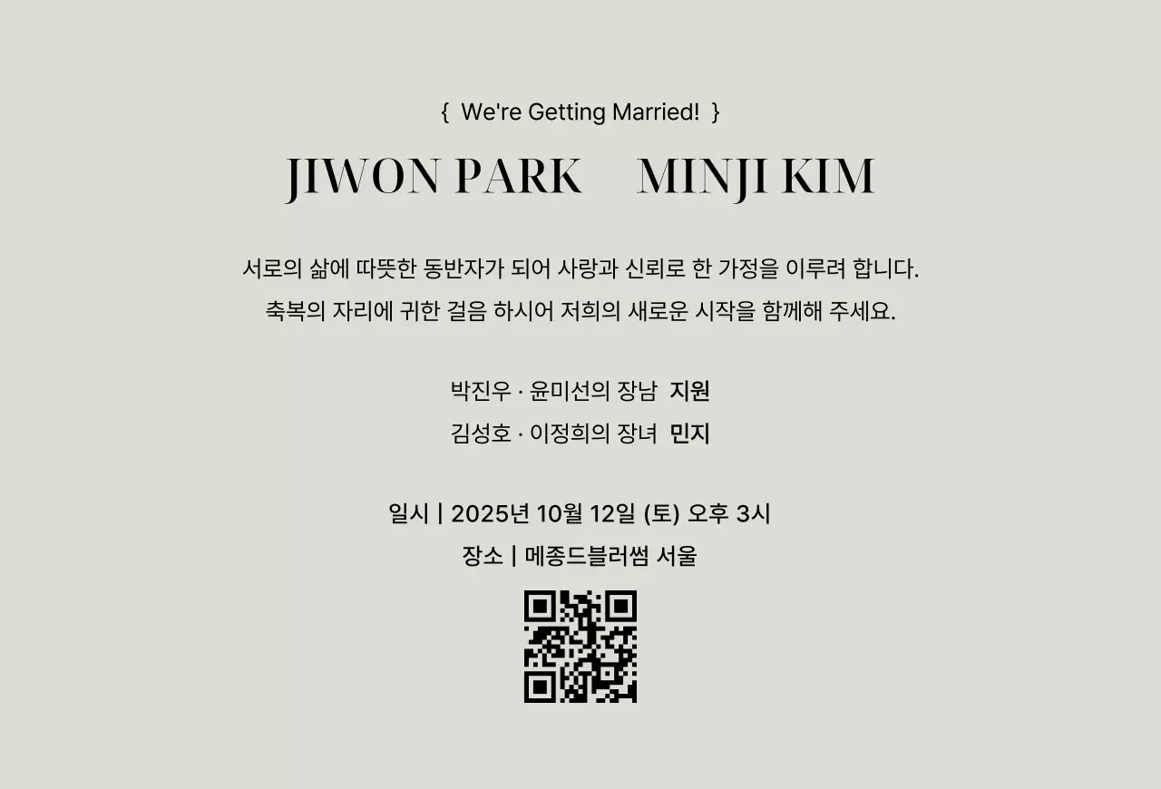 베이지 클래식 결혼 초대장