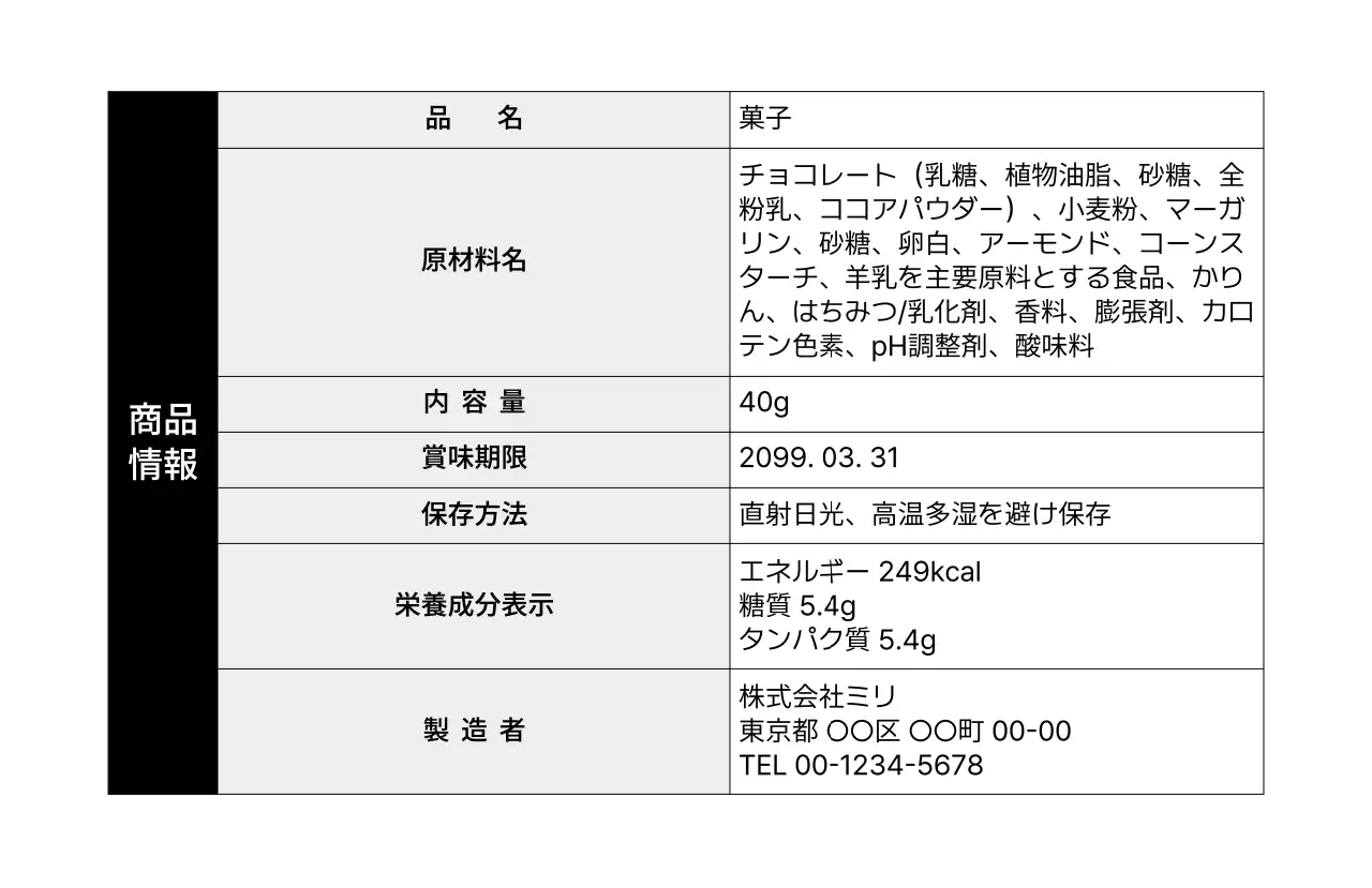 白黒 シンプル 食品 ラベル