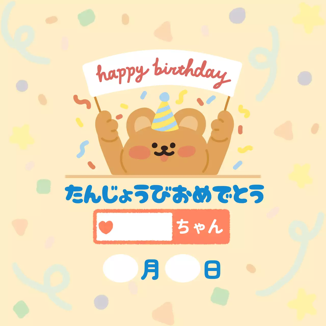 ベージュ かわいい 誕生日 カード お祝いバースデー