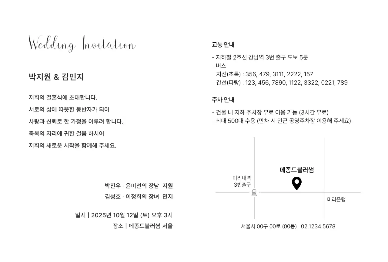 하늘색 우아한 결혼 초대장