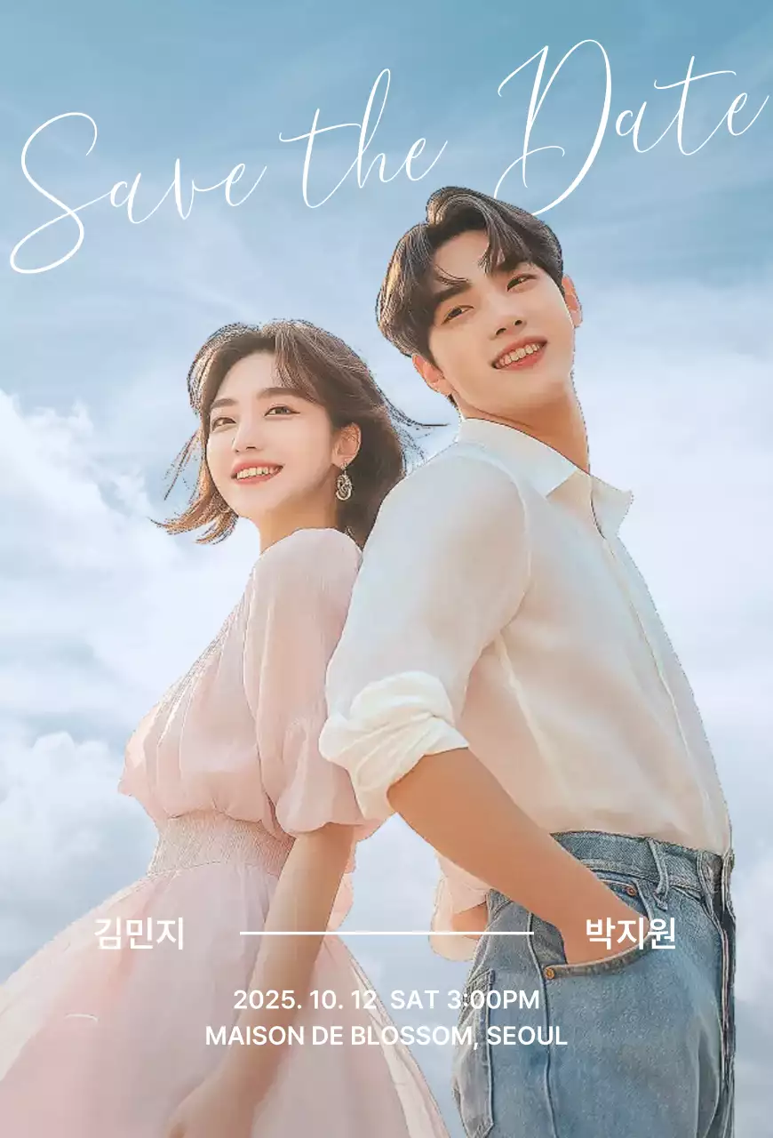 하늘색 깔끔 결혼 초대장