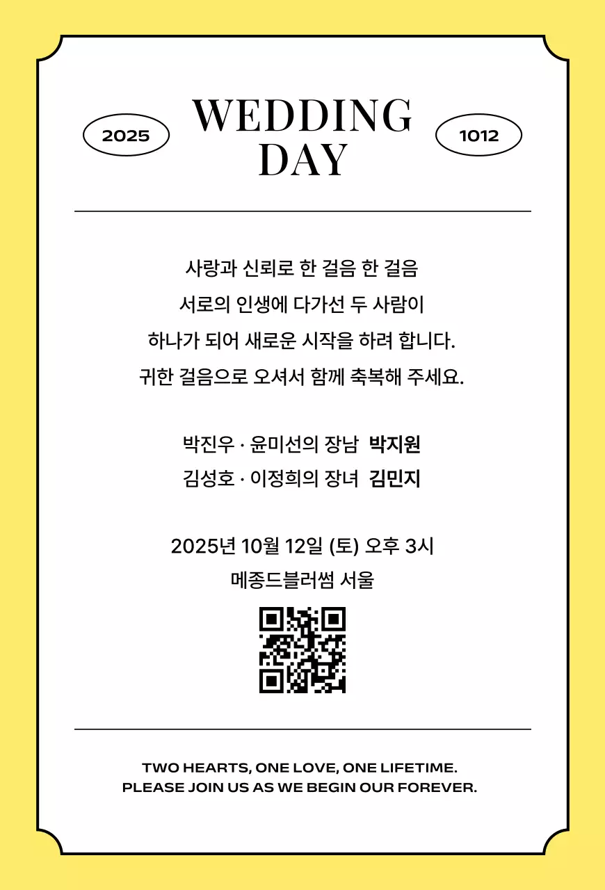 노랑 미니멀 결혼 초대장