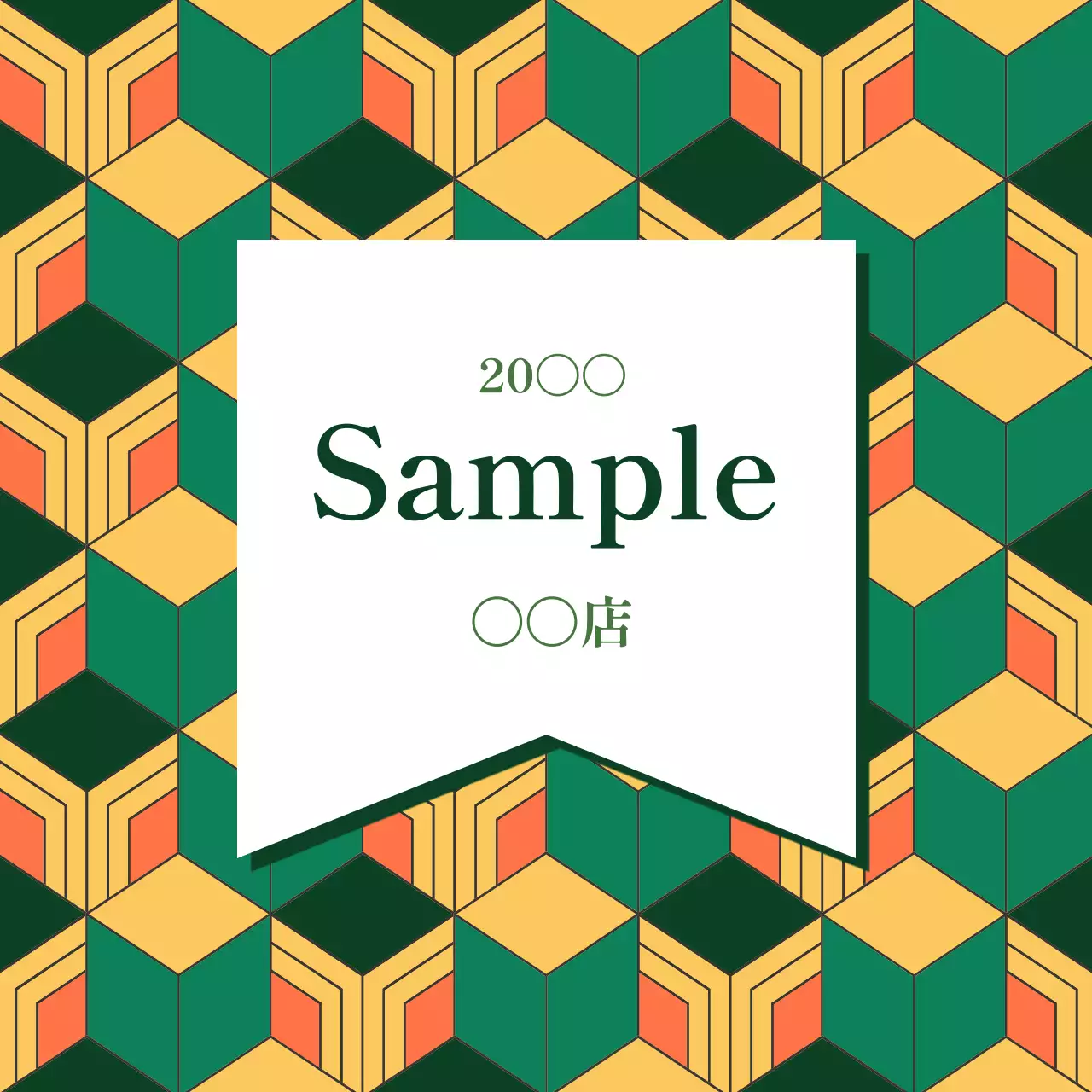 緑 幾何学 デザイン シール