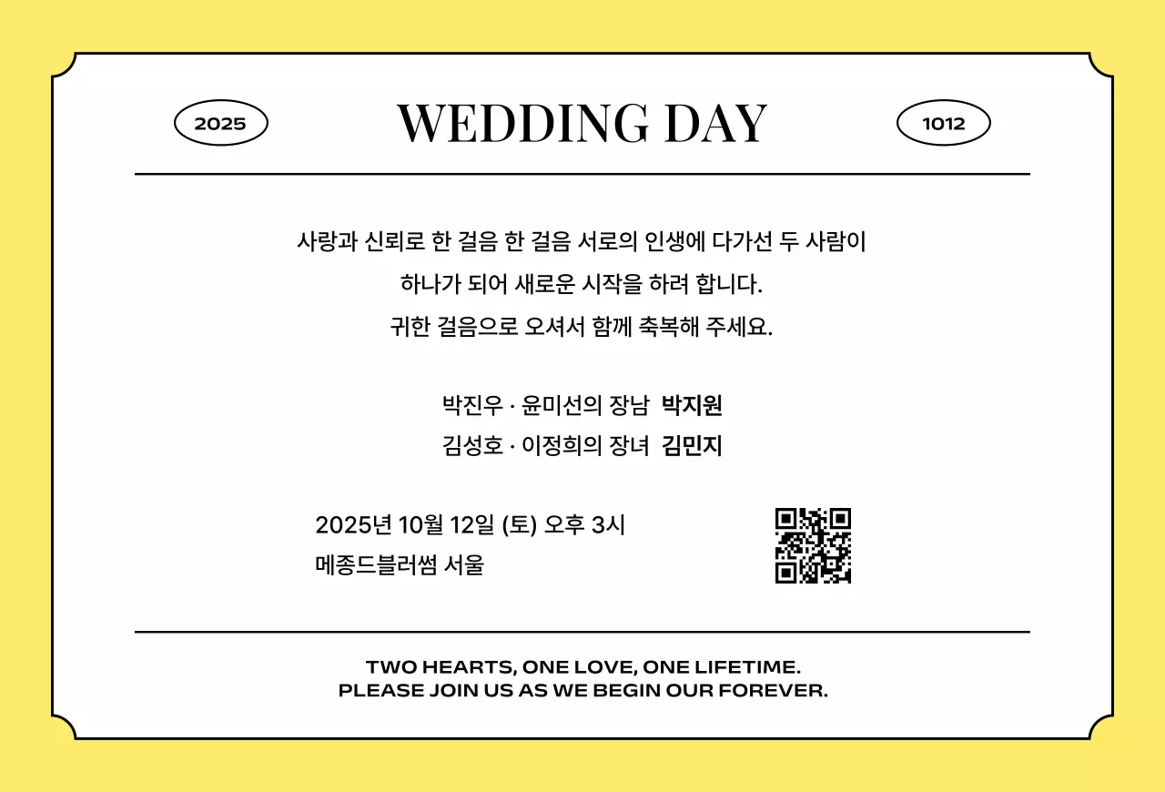 노랑 심플 결혼 초대장