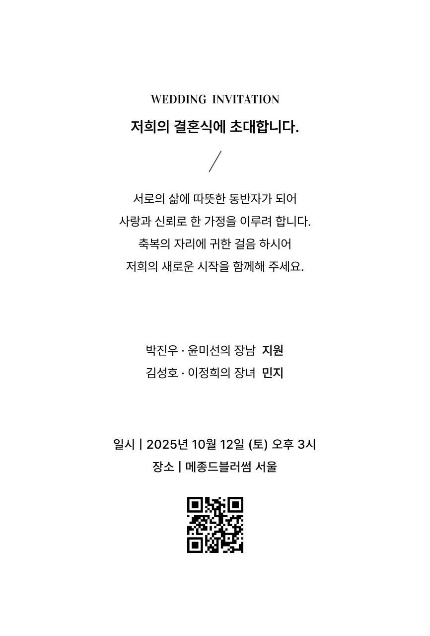 초록 우아한 결혼 초대장