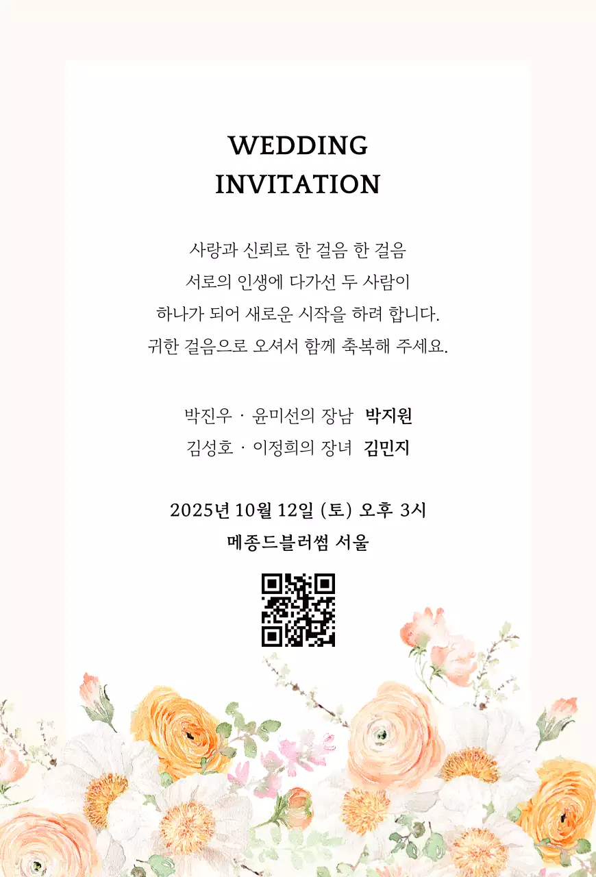 아이보리 우아한 결혼 초대장