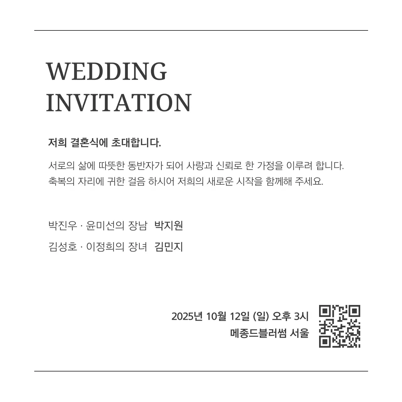 베이지 심플 결혼 초대장