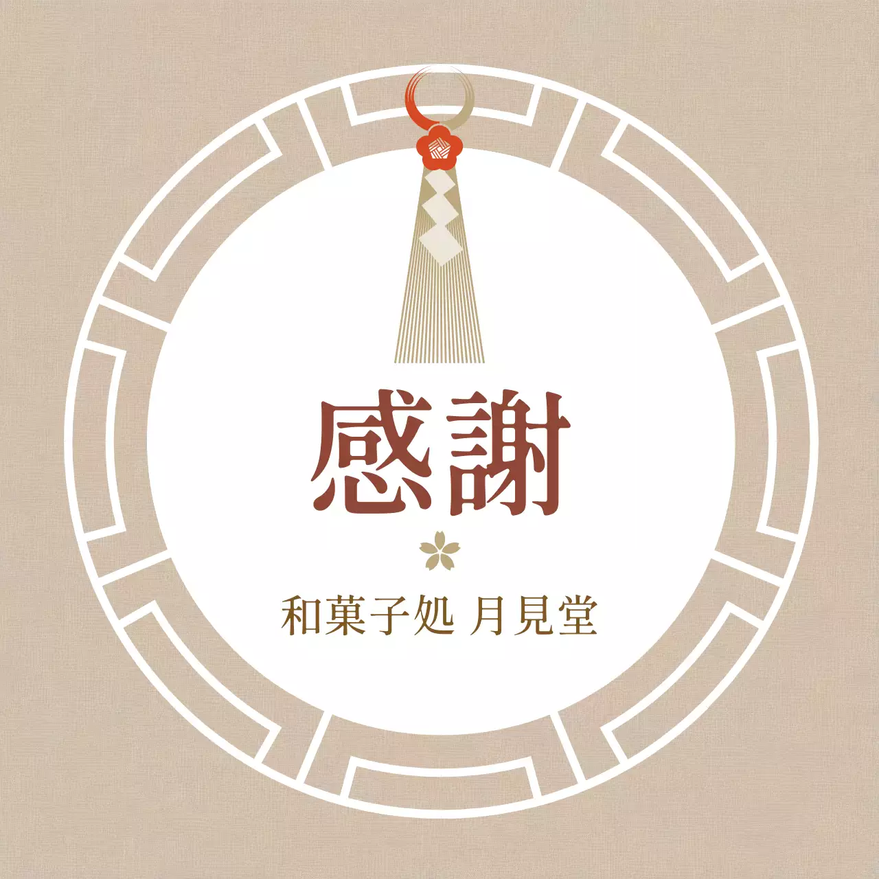 ベージュ 和風 感謝 カード お祝い和風